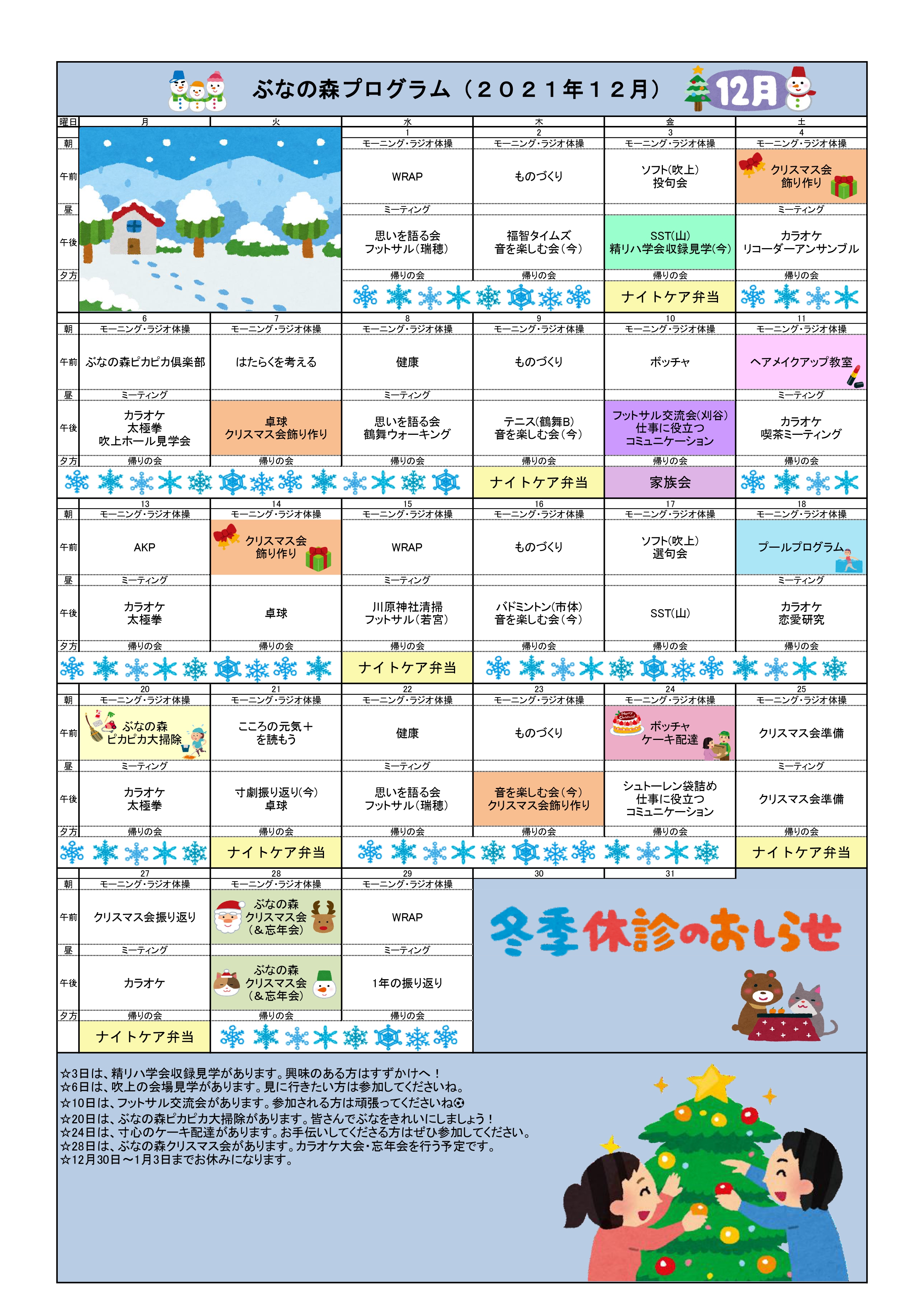 program202112.jpg