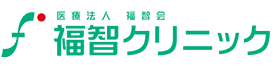 福智クリニック| 名古屋市昭和区の精神科・心療内科クリニック